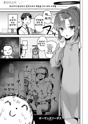 [CrowView (Auman Zureedus)] Bote Goudou Kikou Yuuka (Blue Aka-chan IN Bu 2) (Blue Archive) [Korean] [Digital] cover