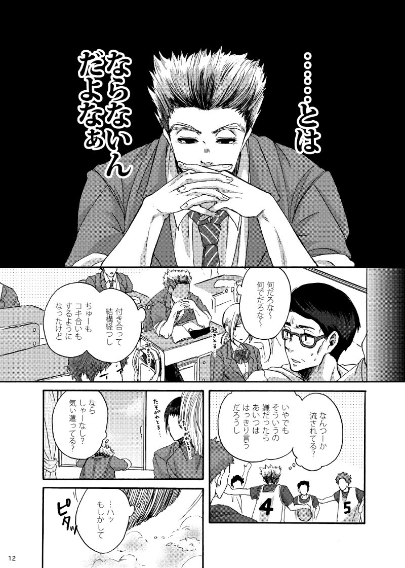 Dareka oaisuru koto nante page 11 full