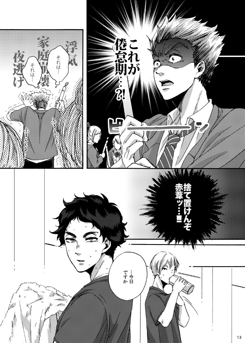 Dareka oaisuru koto nante page 12 full