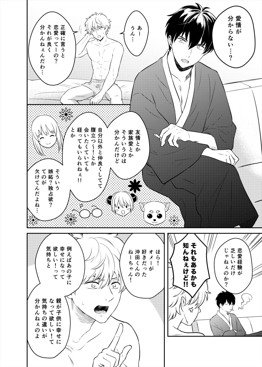 Koi o oshiete, ai o sodatete page 6 full
