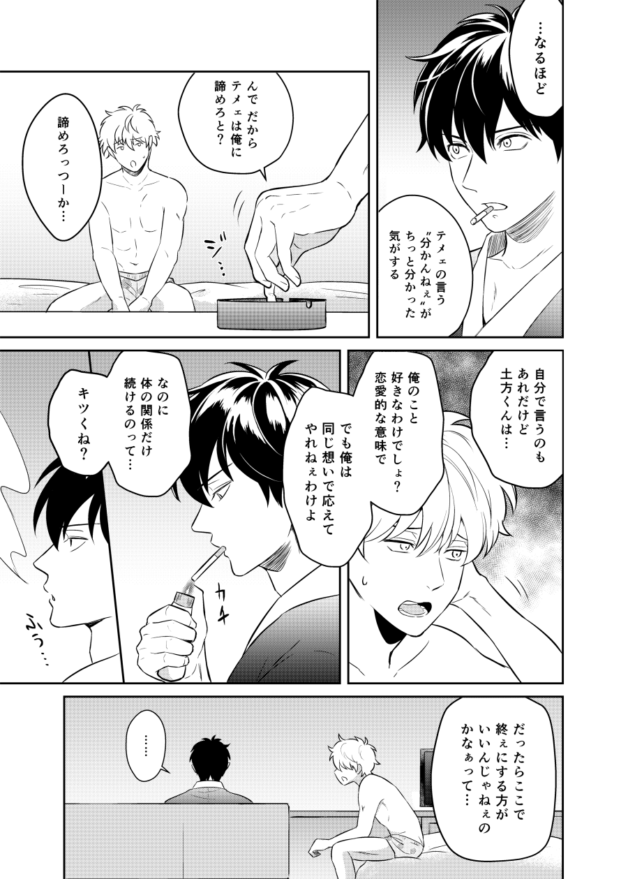 Koi o oshiete, ai o sodatete page 7 full