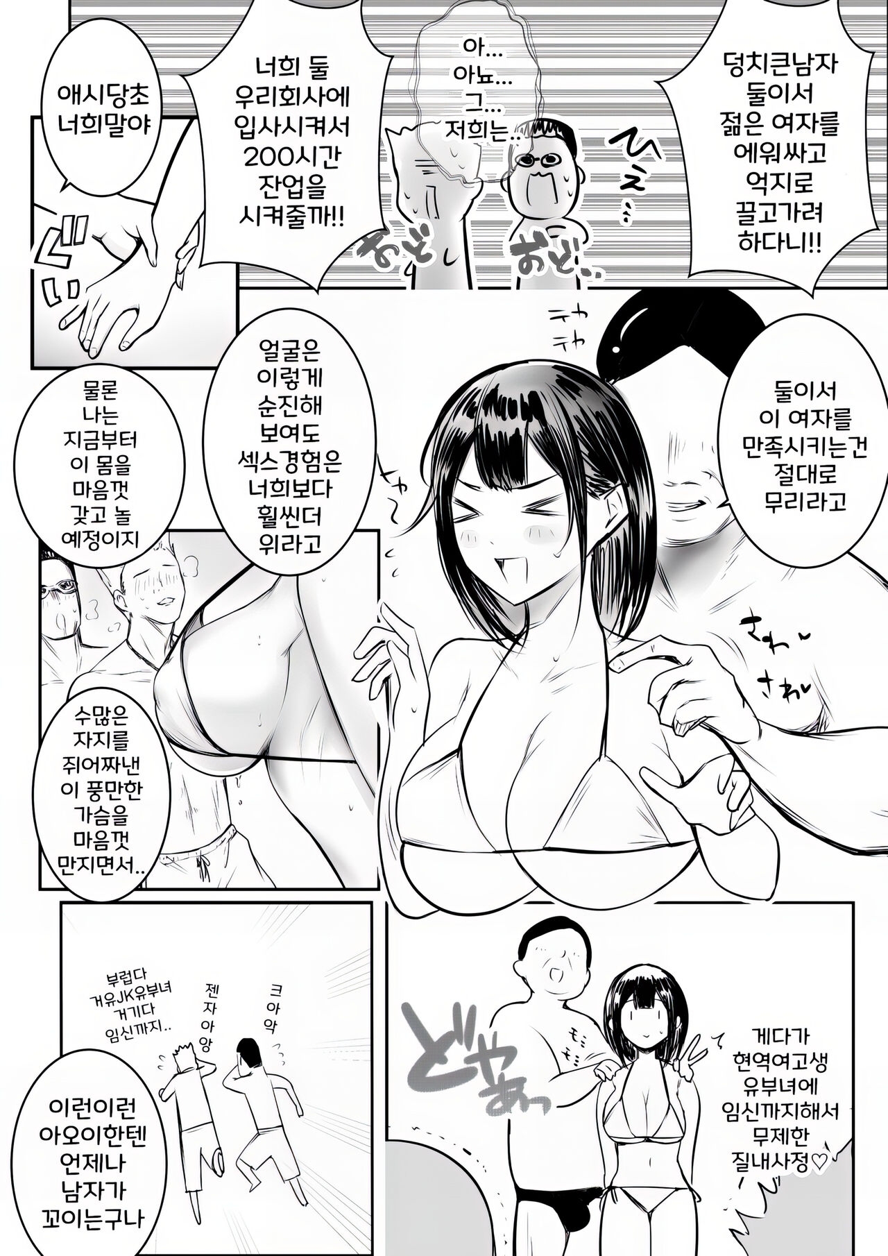 Boku dake ni Amaesasete Kureru Kyonyuu JK Tsuma o Hoka no Otoko ni Dakasete Mita 10 | 나만의 응석을 받아주는 거유고딩 아내를 다른 남자에게 안기게 해봤다 10 page 12 full