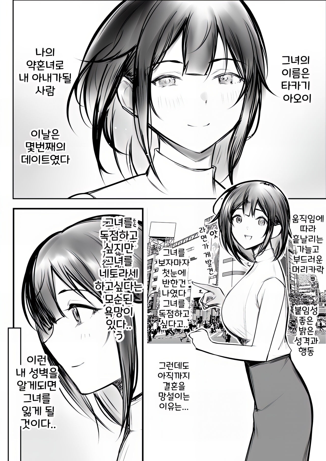 Boku dake ni Amaesasete Kureru Kyonyuu JK Tsuma o Hoka no Otoko ni Dakasete Mita 10 | 나만의 응석을 받아주는 거유고딩 아내를 다른 남자에게 안기게 해봤다 10 page 5 full