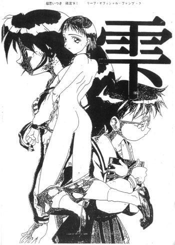 [Leaf (Takahashi Tatsuya, Minazuki Toru)] Cho-Omoitsuki Genteibon! Leaf Official Fanbook Shizuku cover