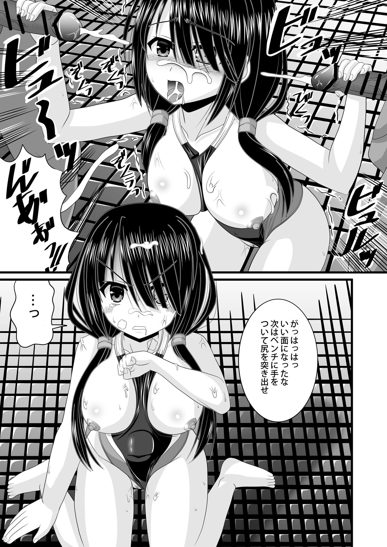 Haitoku VR page 11 full