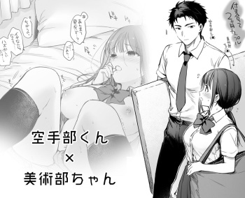 [Mutsuki] Bijutsu-bu chan to Karate-bu kun no ichaicha ecchi cover
