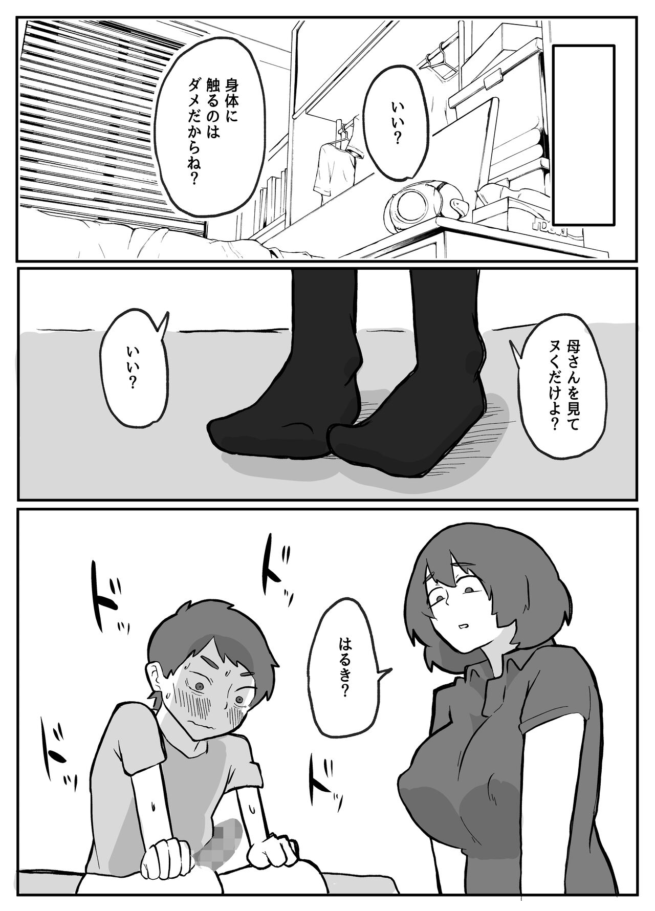 続！土日に家族の目の前で犯され続けた母親 page 11 full