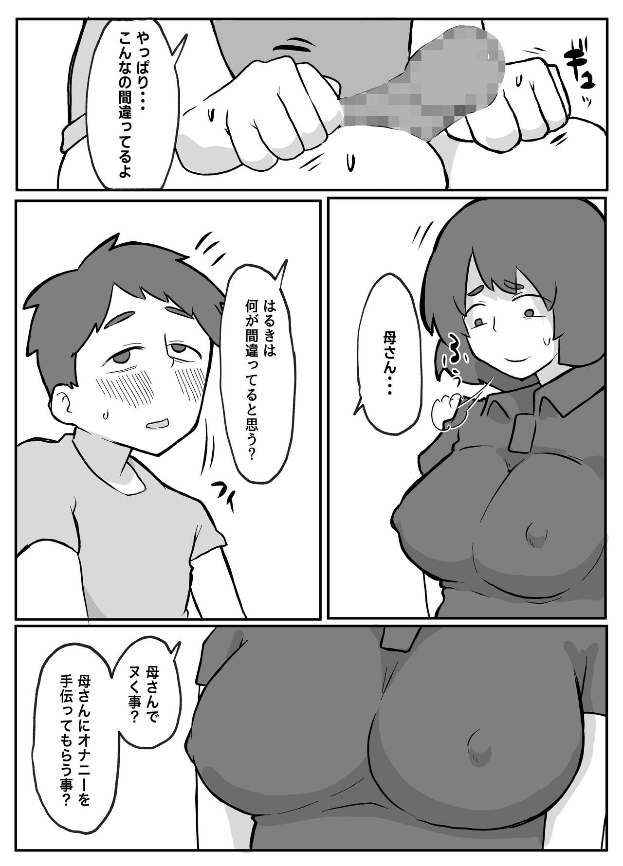 続！土日に家族の目の前で犯され続けた母親 page 12 full