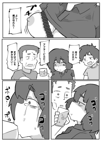 [単僕飼育。] 続！土日に家族の目の前で犯され続けた母親 cover