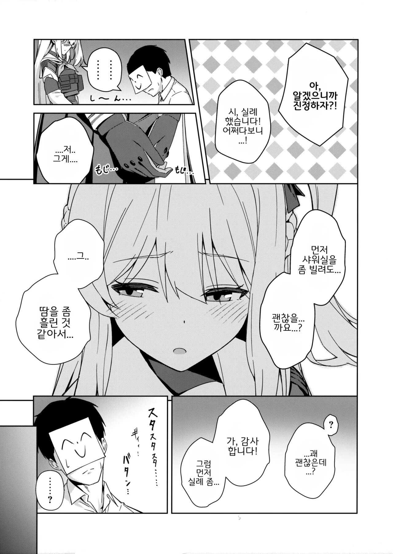 Watashi o Usagi ni Suru no wa | 나를 "토끼"로 만드는 당신 page 4 full