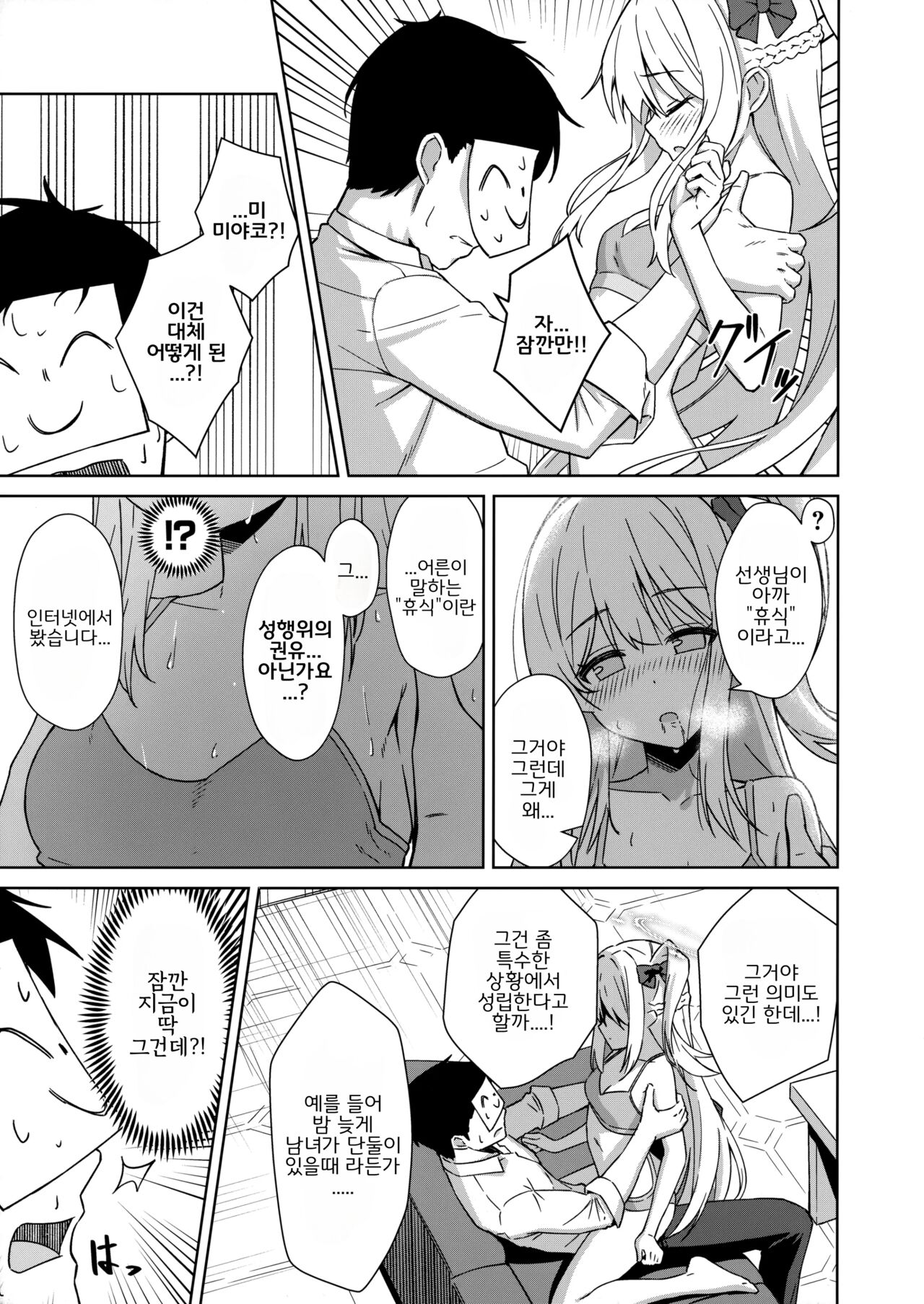 Watashi o Usagi ni Suru no wa | 나를 "토끼"로 만드는 당신 page 6 full