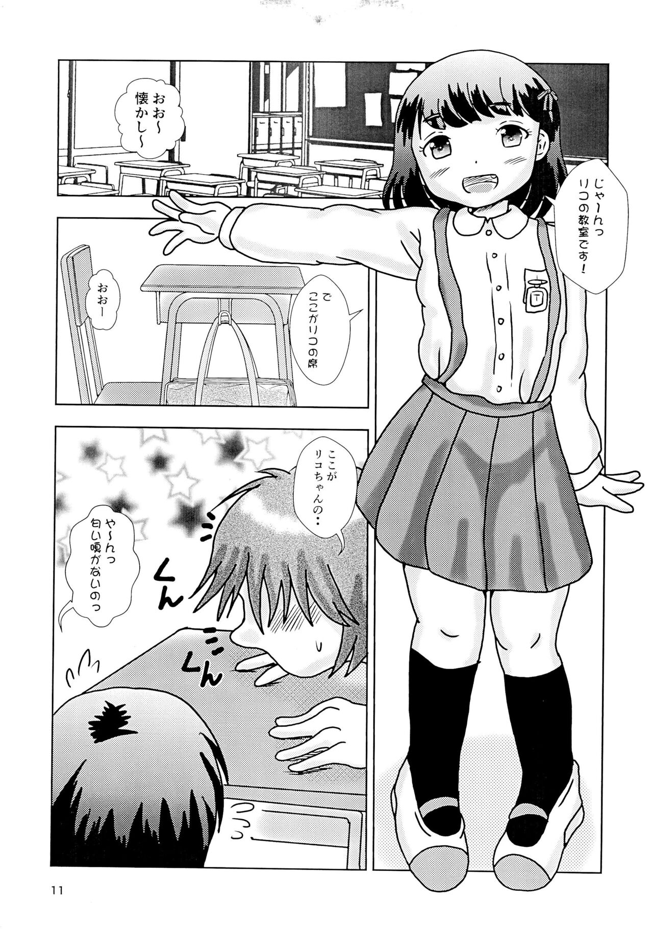 Fuck the Jidoh -Tamokuteki sugite Yurushite nyan-hen- page 11 full