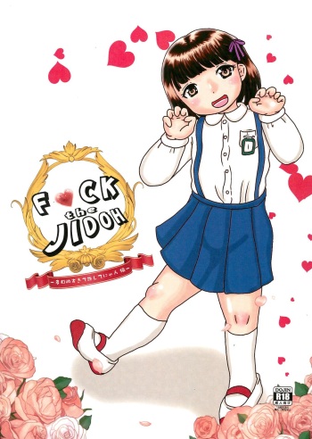 (C101) [Bubble Company (Tenteko)] Fuck the Jidoh -Tamokuteki sugite Yurushite nyan-hen- cover