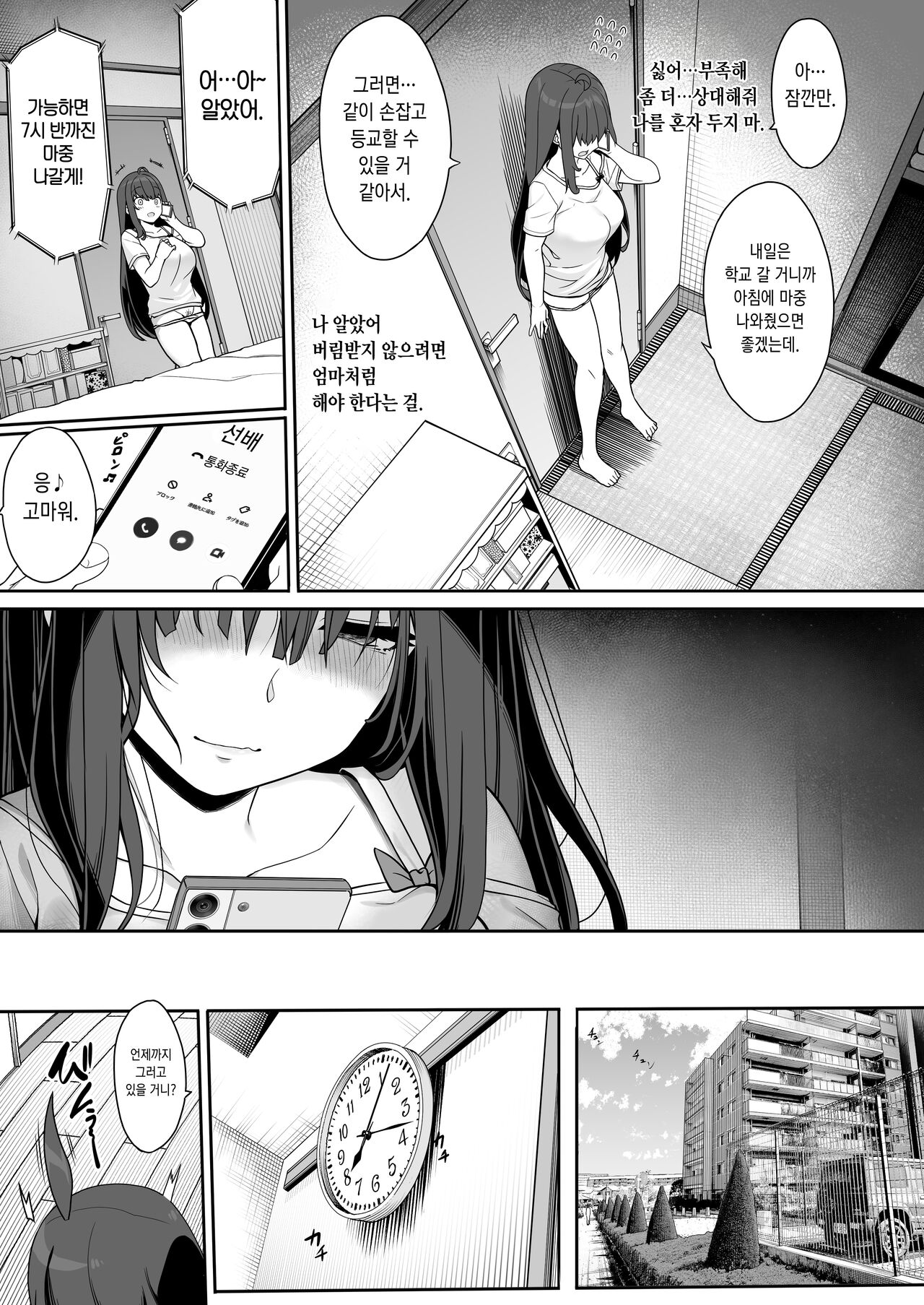 Tanetsuke Ojisan no Hikikomori Raburabu Seikyoiku | 교배 아저씨의 히키코모리 러브러브 성교육 page 7 full