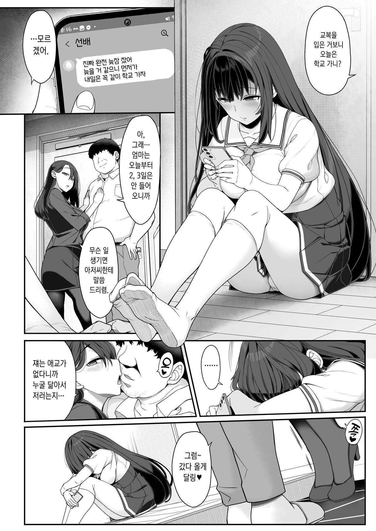 Tanetsuke Ojisan no Hikikomori Raburabu Seikyoiku | 교배 아저씨의 히키코모리 러브러브 성교육 page 8 full