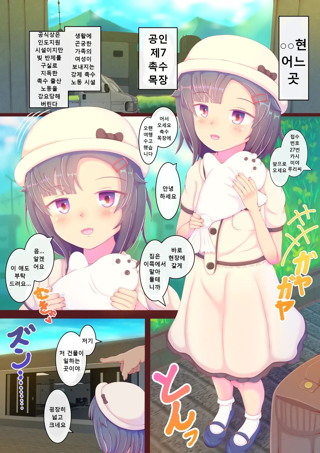 Ingyaku no Shokushu Bokujou Oya no Shakkin de Urareta Shoujo wa Biyakuzuke no Loli Bote Naedoko Kachiku ni Sarete Kyousei Zecchou Sanketsu Shussan ni Naku page 3 full