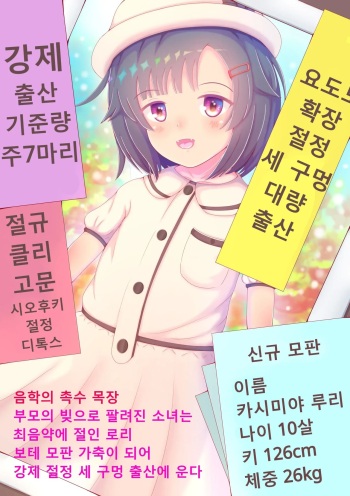 [Pyonchi Koubou (Pyonchi)] Ingyaku no Shokushu Bokujou Oya no Shakkin de Urareta Shoujo wa Biyakuzuke no Loli Bote Naedoko Kachiku ni Sarete Kyousei Zecchou Sanketsu Shussan ni Naku [Korean] cover