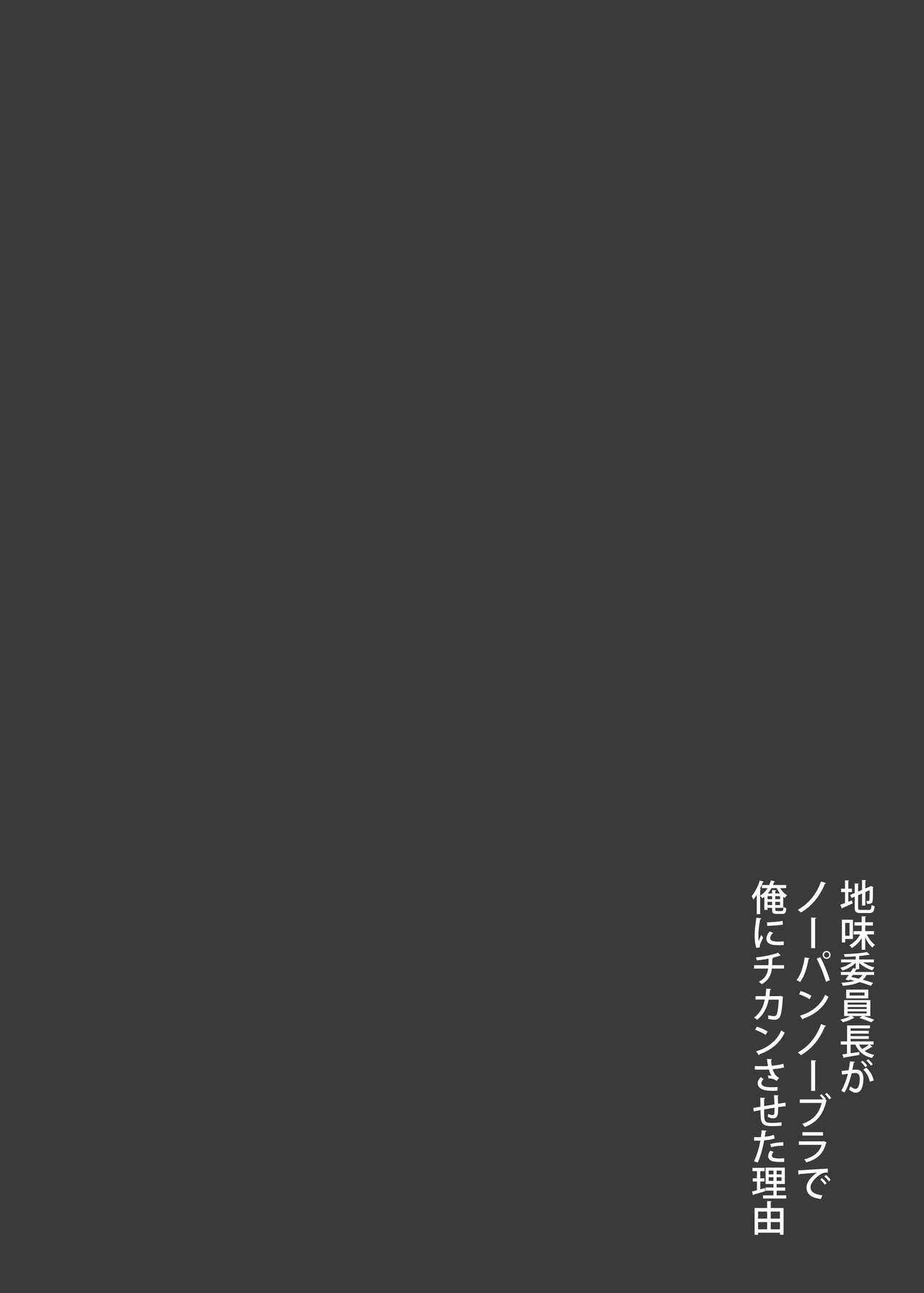 Jimi Iinchou ga No-Pan No-Bra de Ore ni Chikan Saseta Riyuu page 4 full