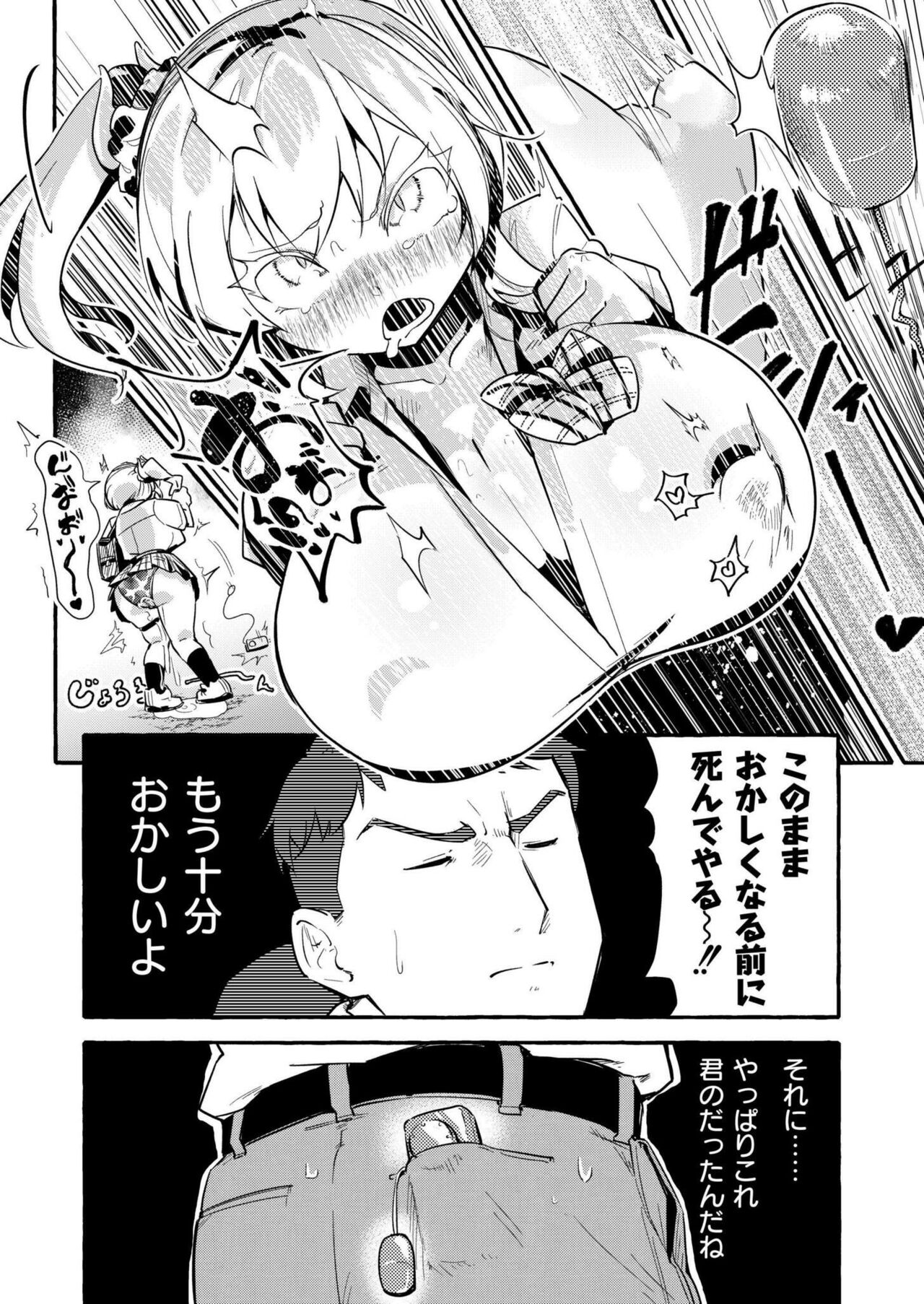 Comic Kaien VOL.17 page 12 full