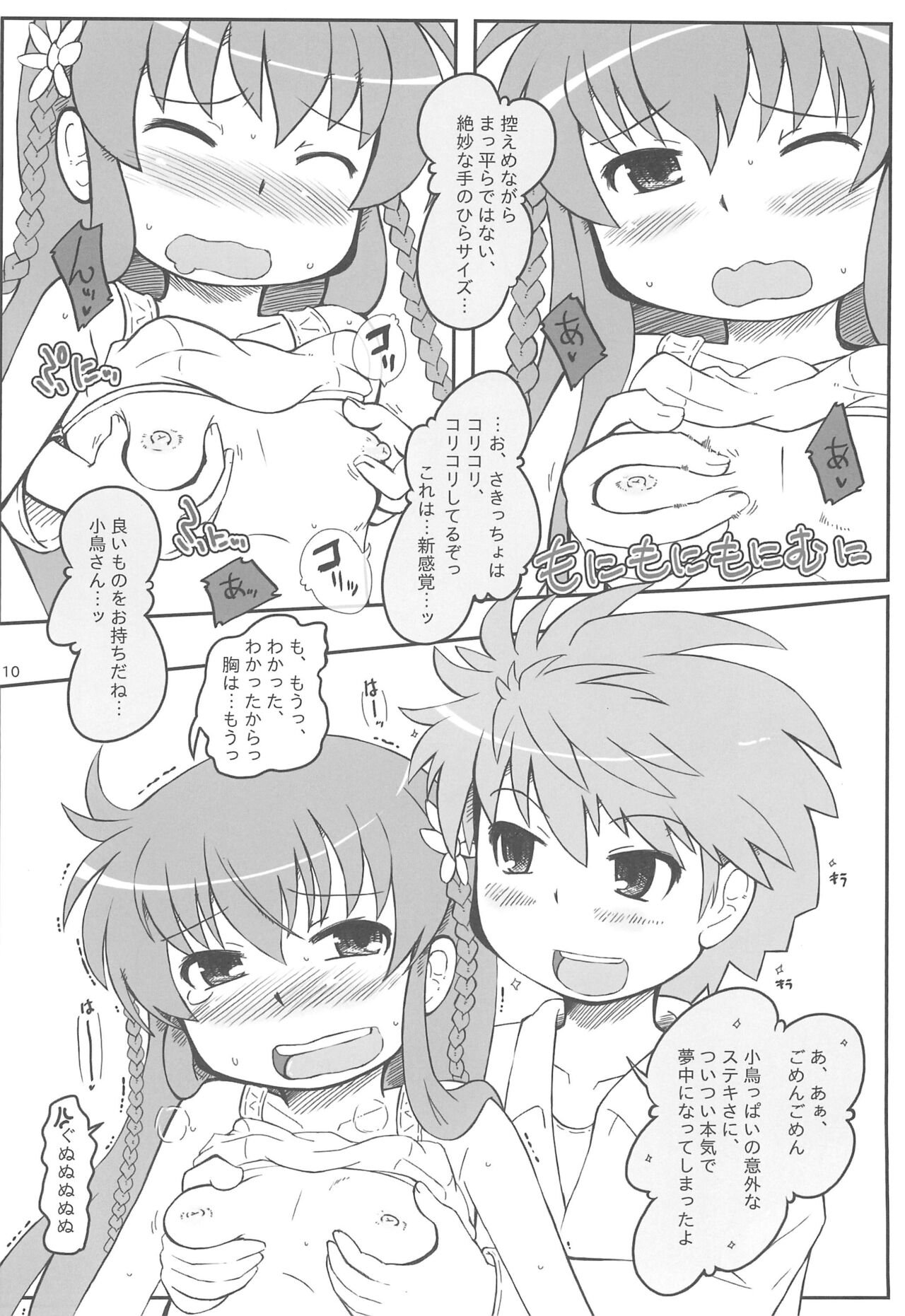 Kanbe Kotori no Perfect Body! page 12 full