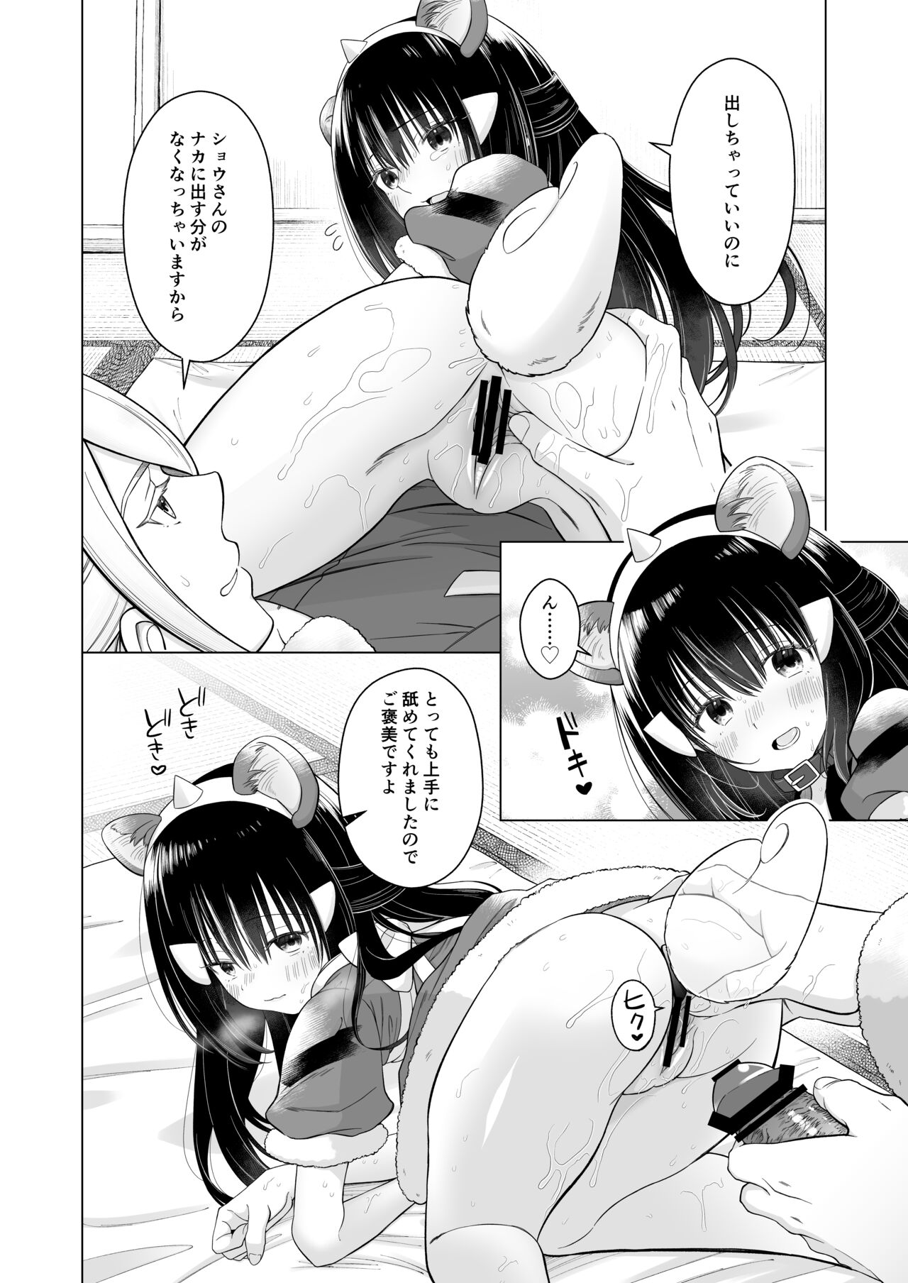 Goshujin-sama to no Tamago ga Hoshii Wan page 12 full