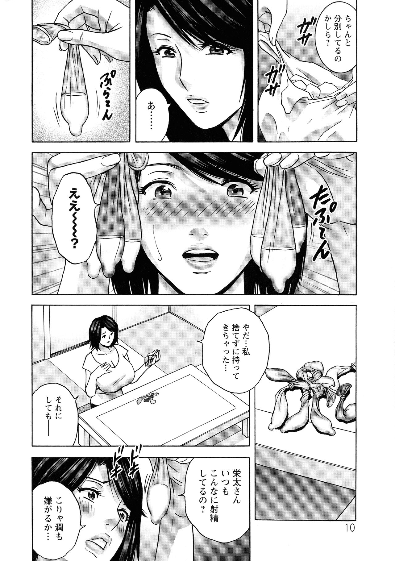 Torokeru Yomehaha page 11 full