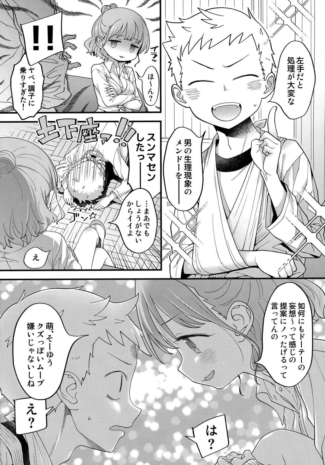 Adachi-kun to Sekine-an page 11 full