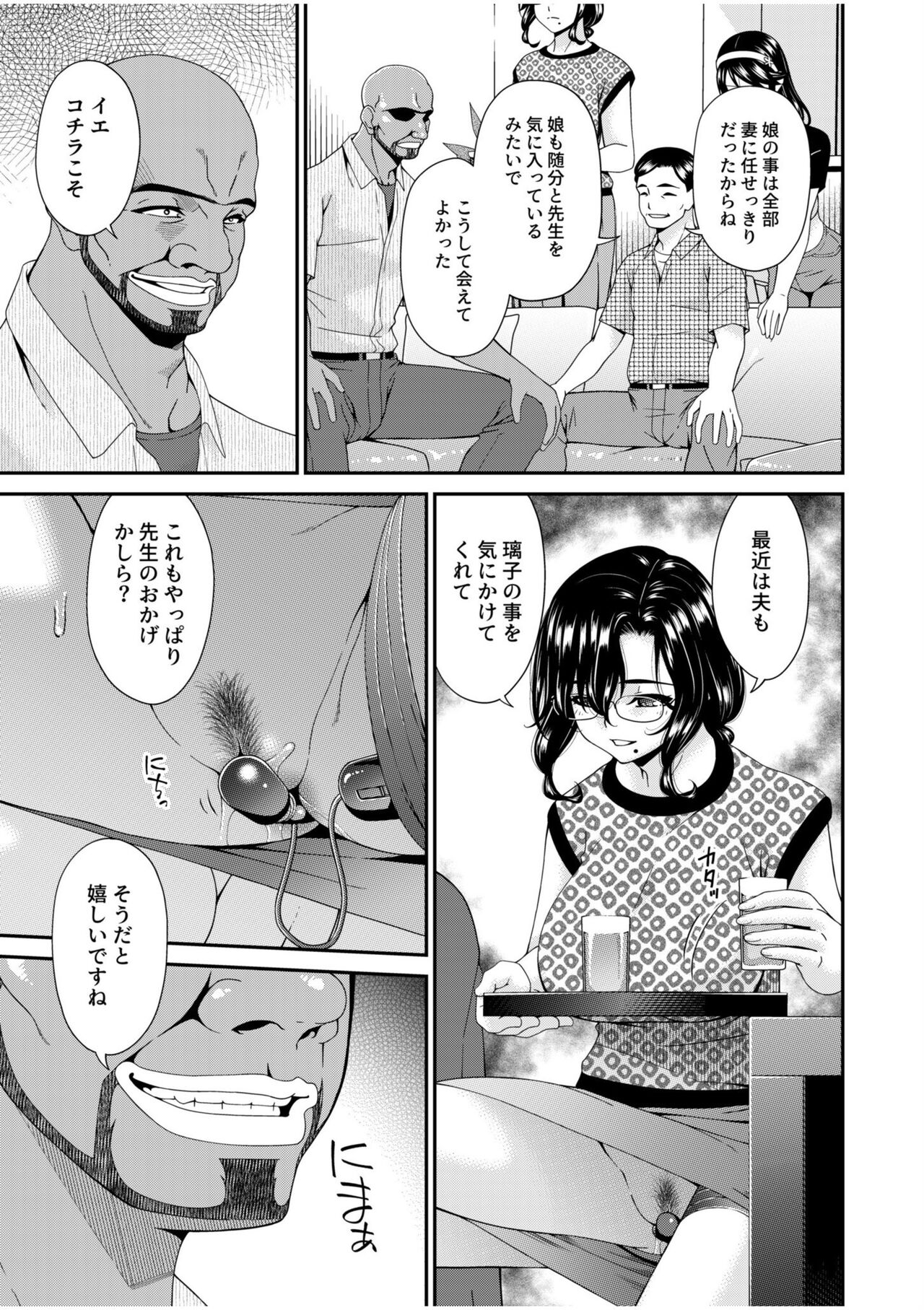 Haha to Tsuma o Yameru Toki 10 page 11 full