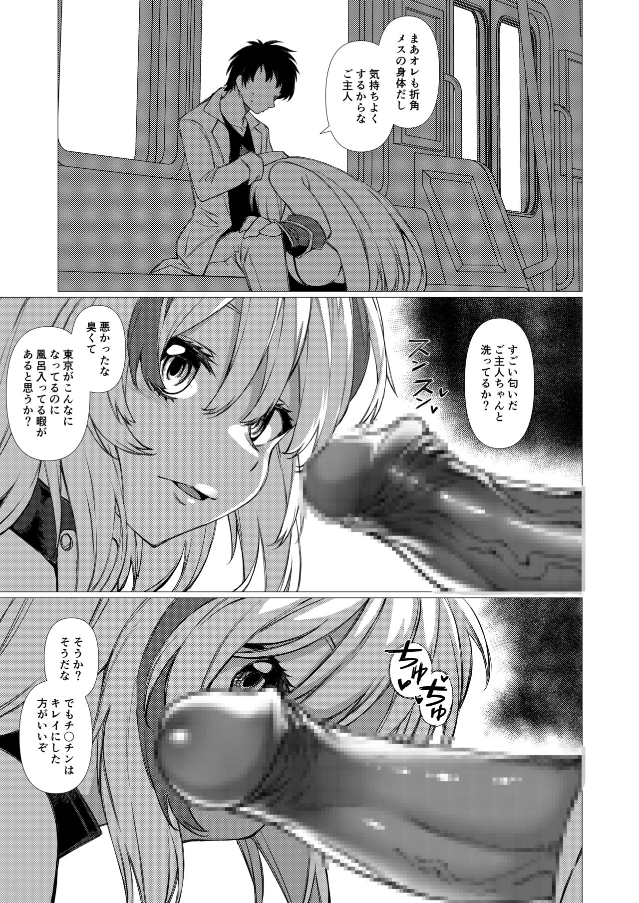 アンドゥヘヴン（DL） page 9 full