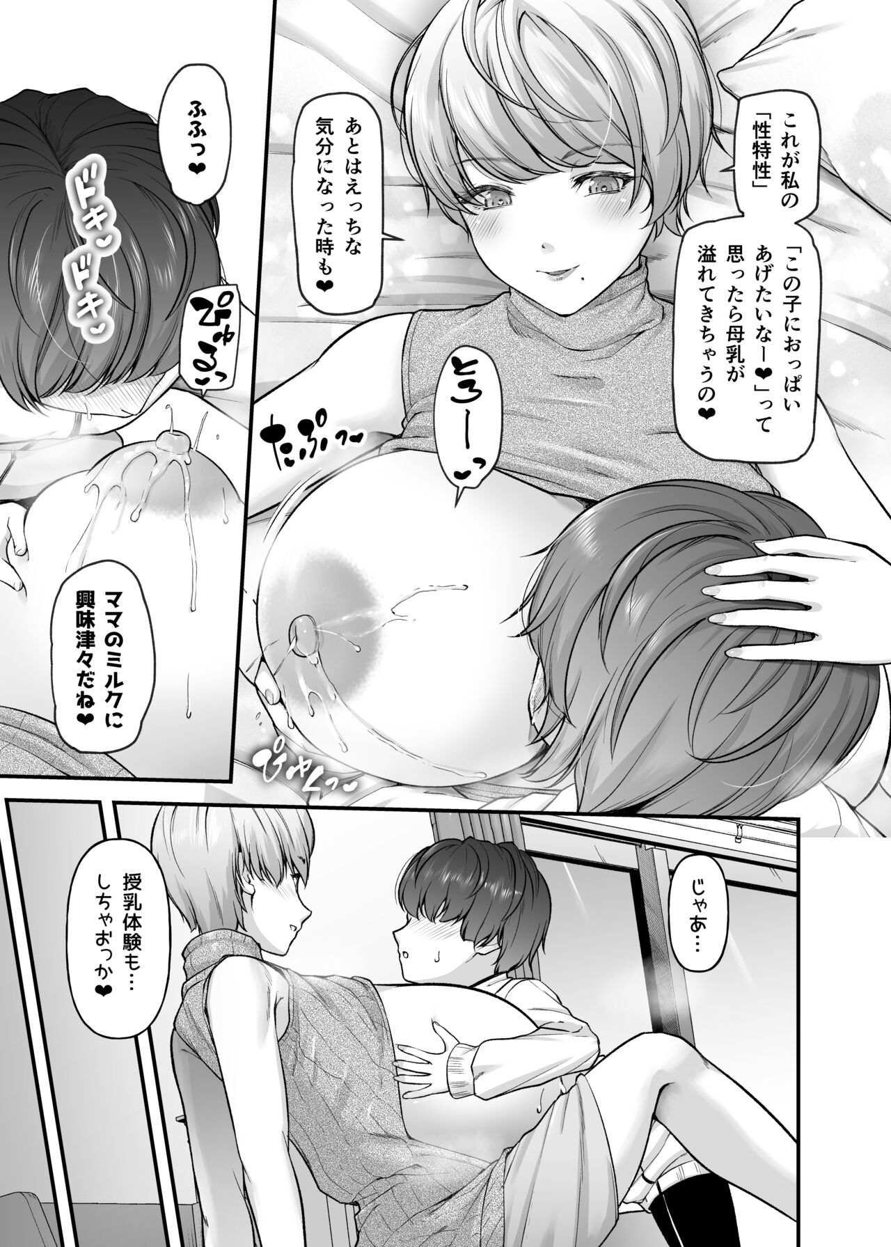Motherly Lovers page 12 full