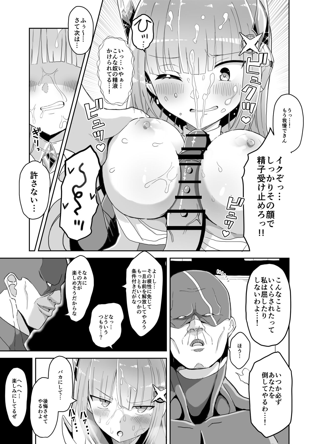 Aoi Hikaru shǎn Hime reiti burū toraware ochiru henshin hiroin page 12 full