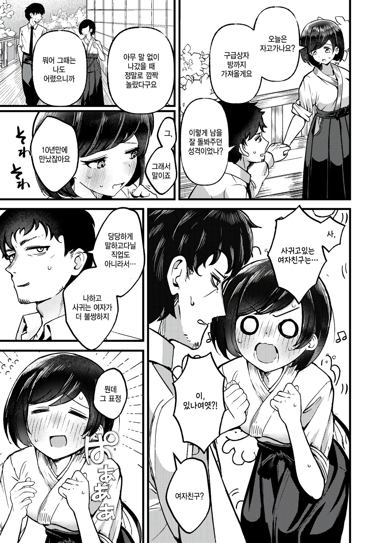 Back home! page 5 full