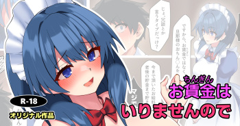 [Tsumiki Yuki] Ochingin wa Irimasen node cover