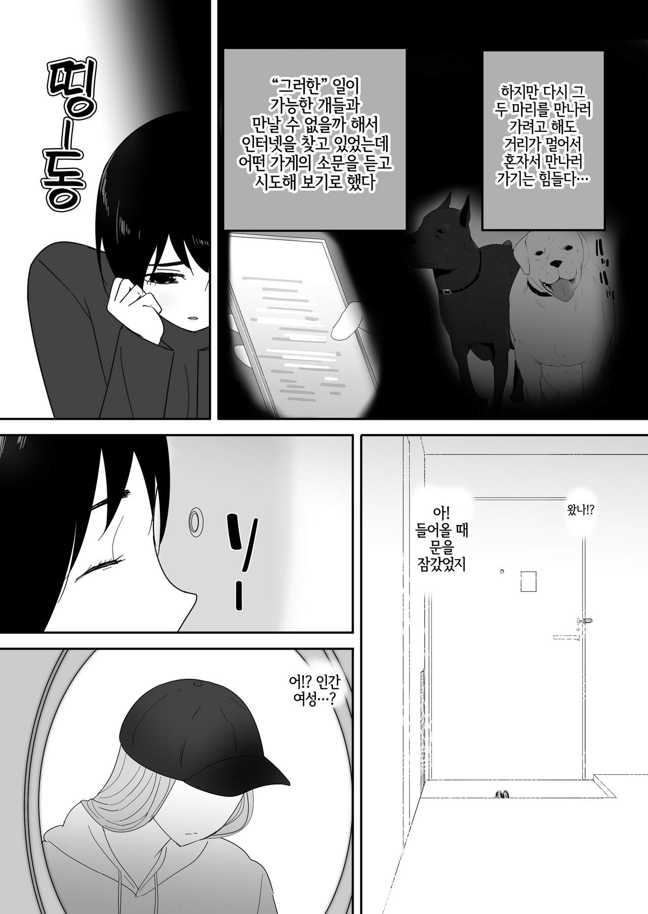 Hajimete no - Sonogo - page 8 full