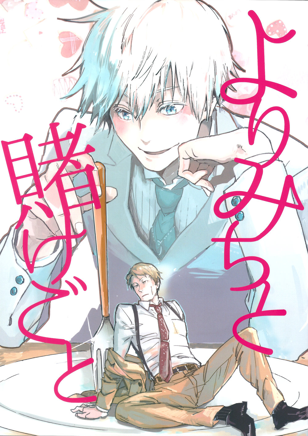 Yorimichi to Kakegoto page 1 full