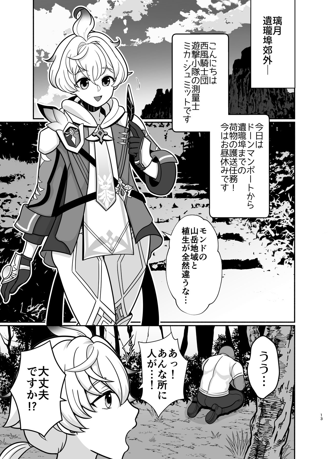Honto ni Atta!? Saimin Sei Ibutsu 3 page 12 full