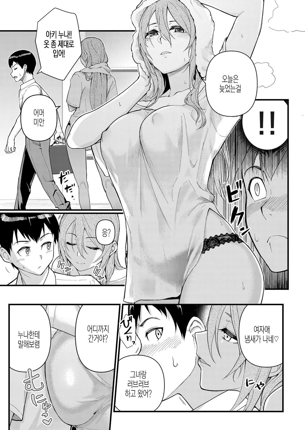 Dekiai x Syuchaku Zenpen ~Itoko no Uruwashii Karada o Wasurerarenai~ | Infatuation x Obsession Part 1 ~I Can't Forget My Cousin's Beautiful Body~ page 11 full