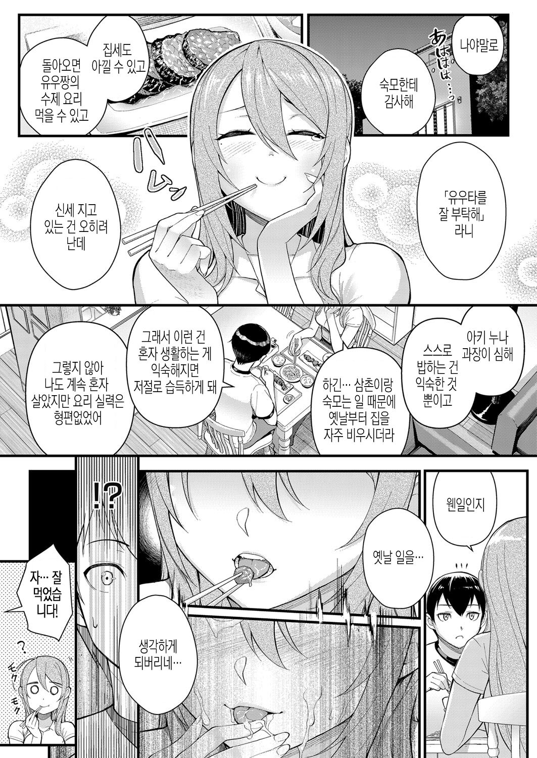 Dekiai x Syuchaku Zenpen ~Itoko no Uruwashii Karada o Wasurerarenai~ | Infatuation x Obsession Part 1 ~I Can't Forget My Cousin's Beautiful Body~ page 3 full