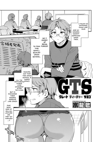 GTS Great Teacher Sayoko [ENGLISH] 1-6 Chapters cover
