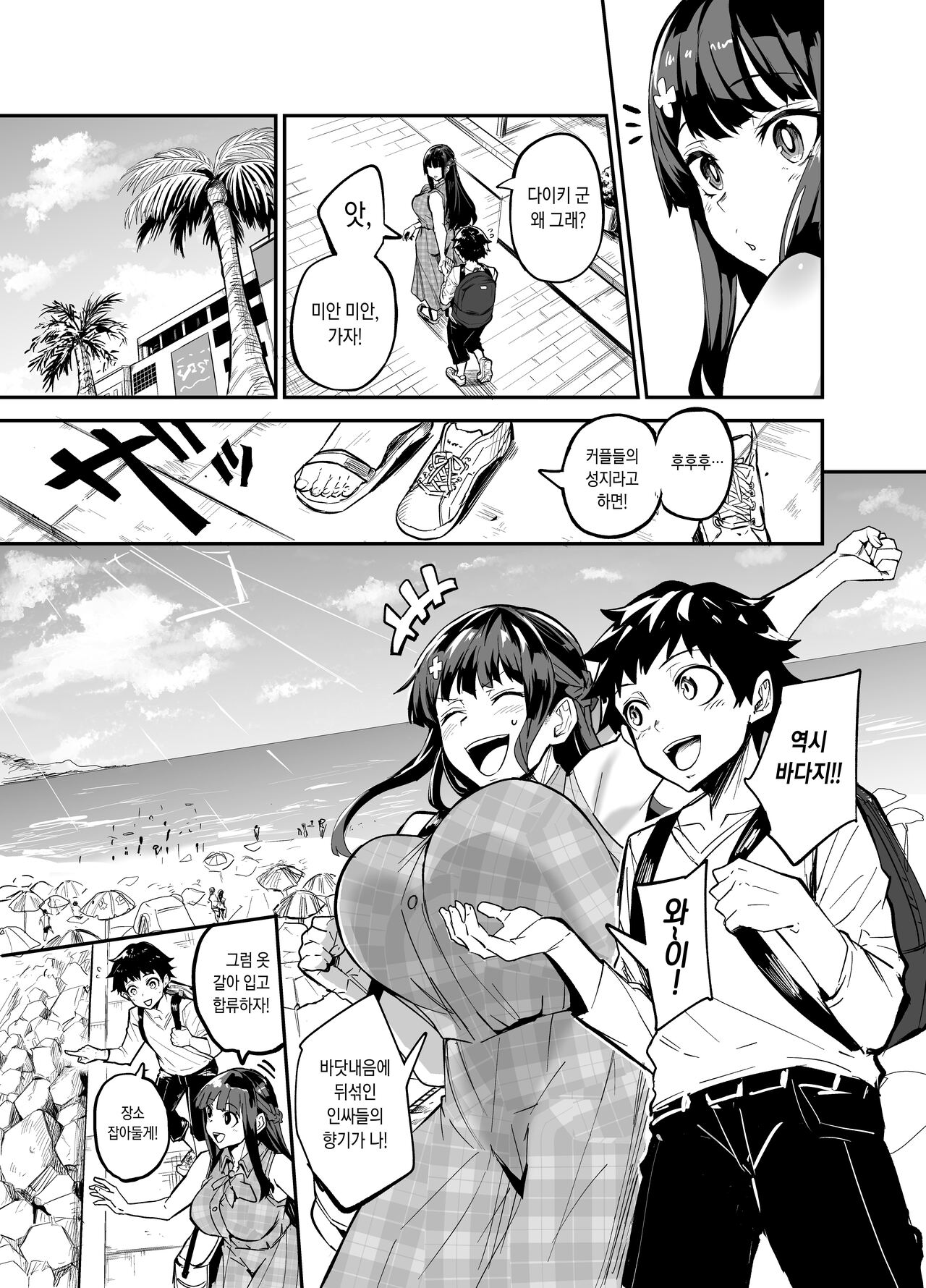 Kanojo ga Gaikokujin ni Netorareru Manga Ouchi Fuck Hen | 여자친구가 외국인한테 네토라레 만화 타락 FUCK편 page 12 full