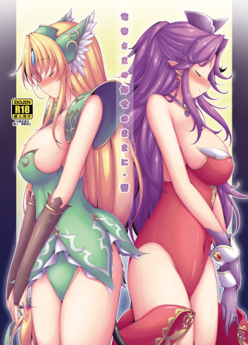 [Denji Yuudou (Murata Denji)] Ryuu Mikado Sama no Oose no Mama ni Chikai (Seiken Densetsu 3) [Digital] cover