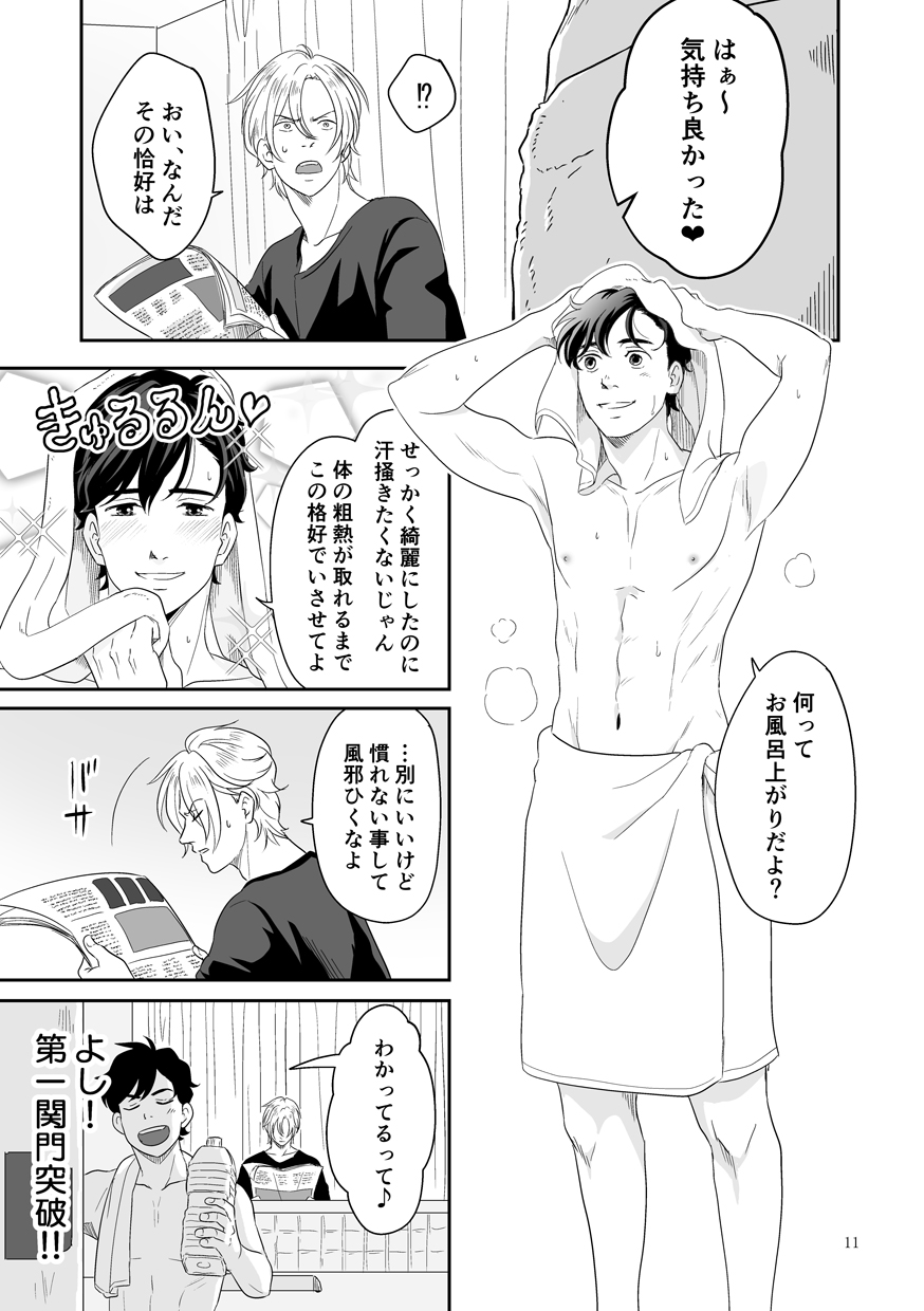Plus Minus Zero page 12 full