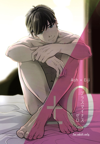 [ROCK★POP (Harada)] Plus Minus Zero (BANANA FISH) [Digital] cover