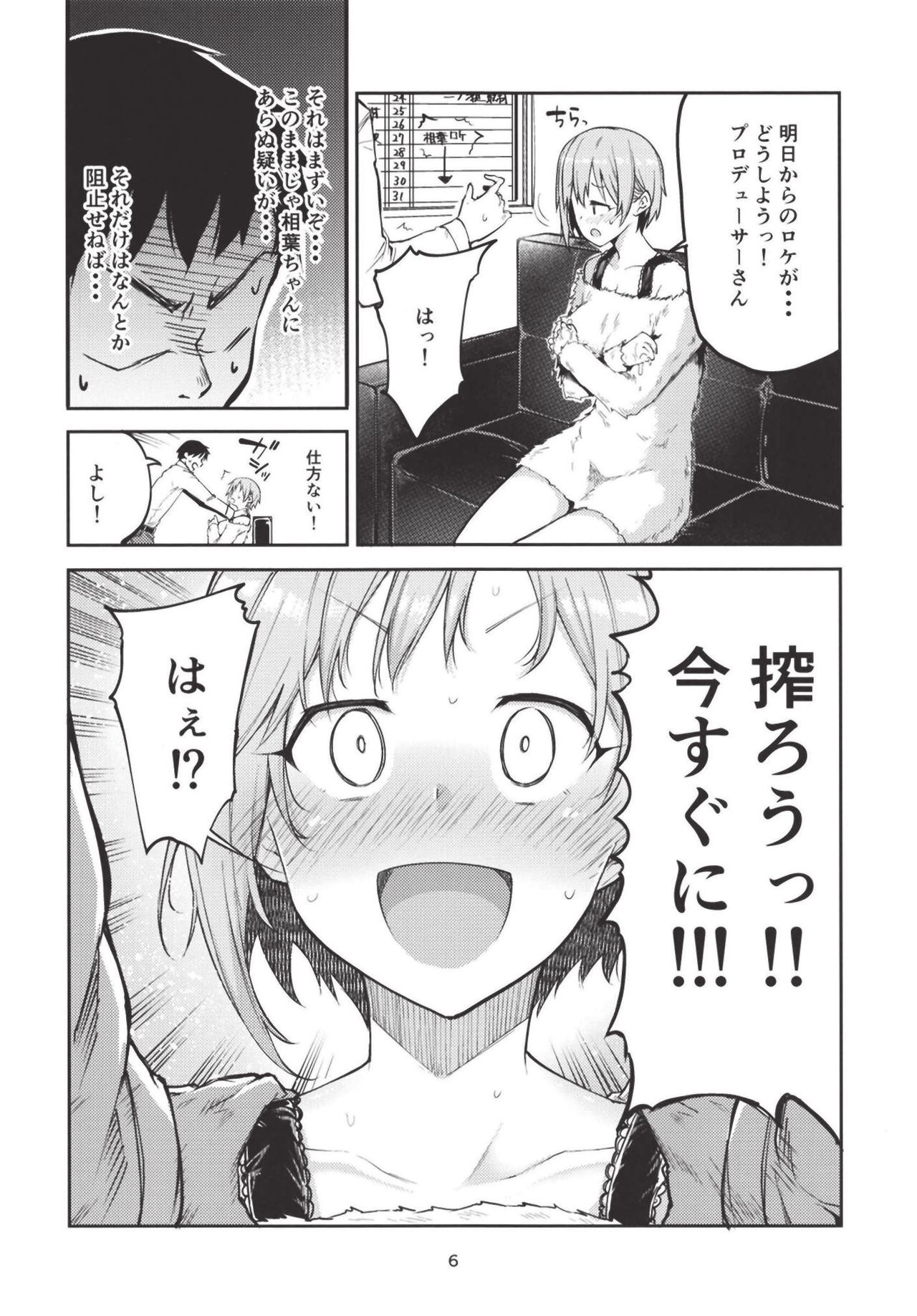 E!? Aiba Yumi kara Bonyuu ga!? page 6 full