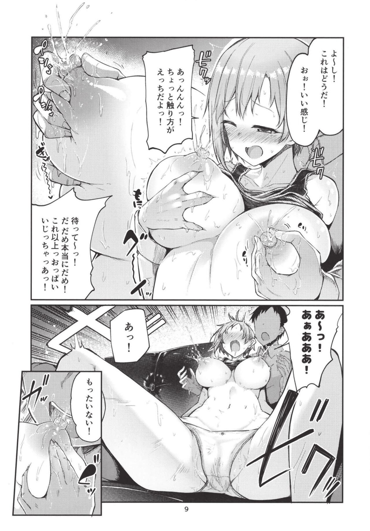 E!? Aiba Yumi kara Bonyuu ga!? page 9 full