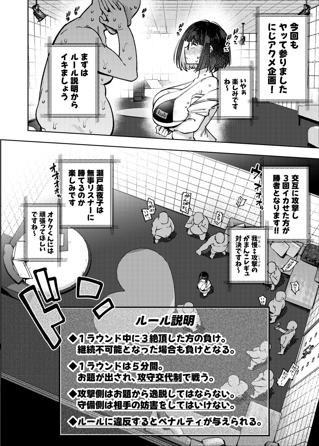 Nijisanji Liver Iki Gaman Shoubu Kikaku Fan yori Saki ni 3-kai Ittara Rankou Acme Tanetsuke SEX Battle page 5 full