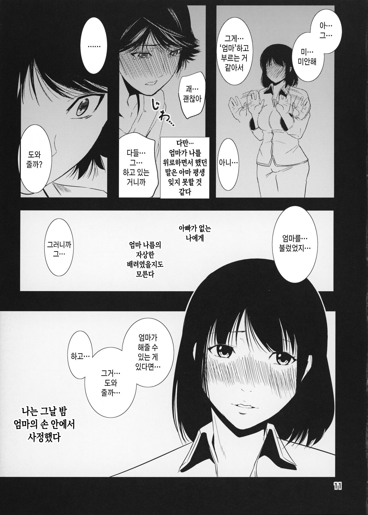 Boketsu o Horu 14 | 모혈을 파다 14 page 11 full