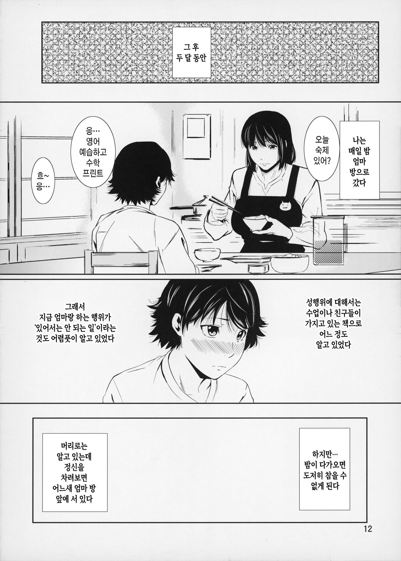 Boketsu o Horu 14 | 모혈을 파다 14 page 12 full