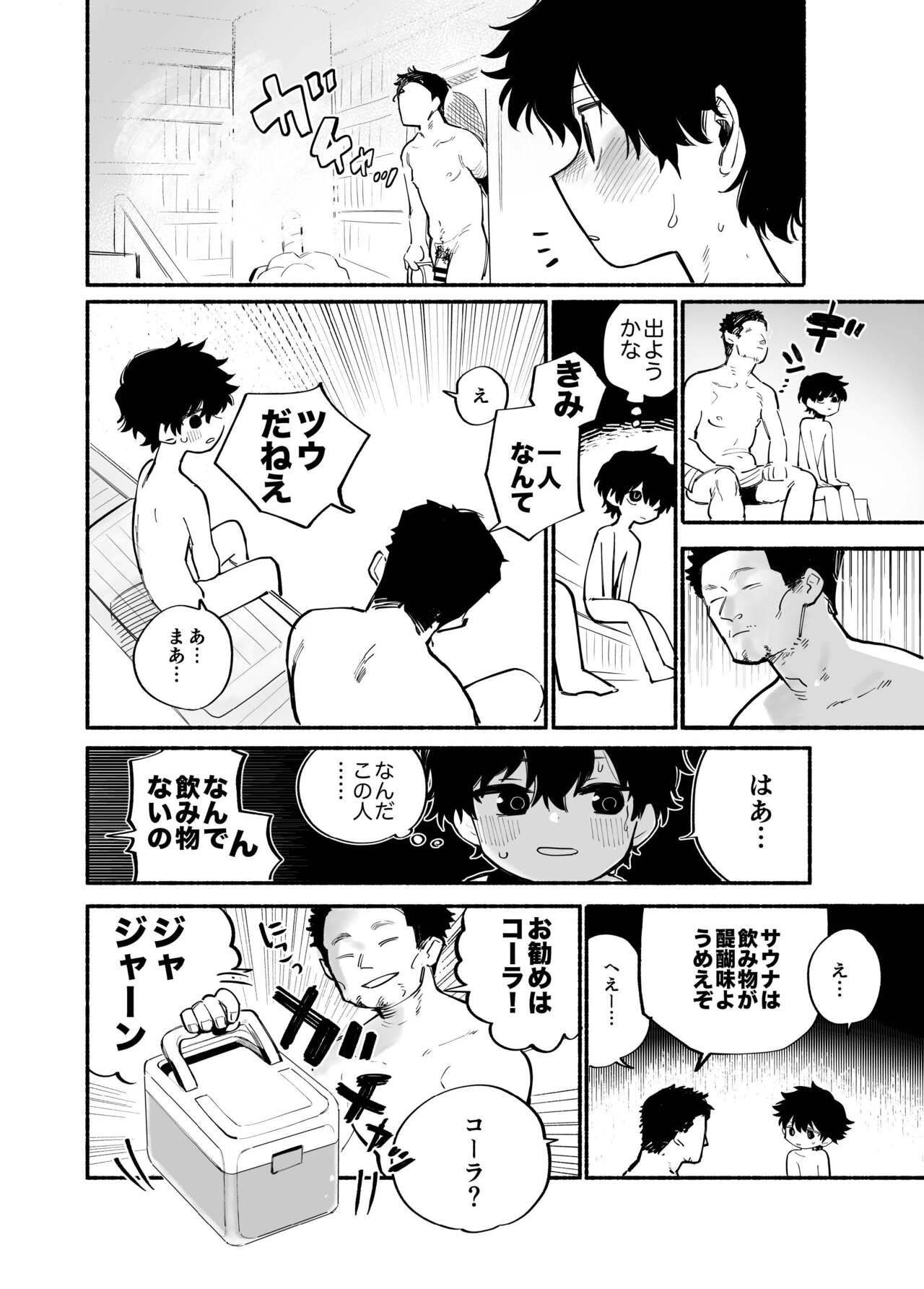 Dakudaku no Refrain page 11 full