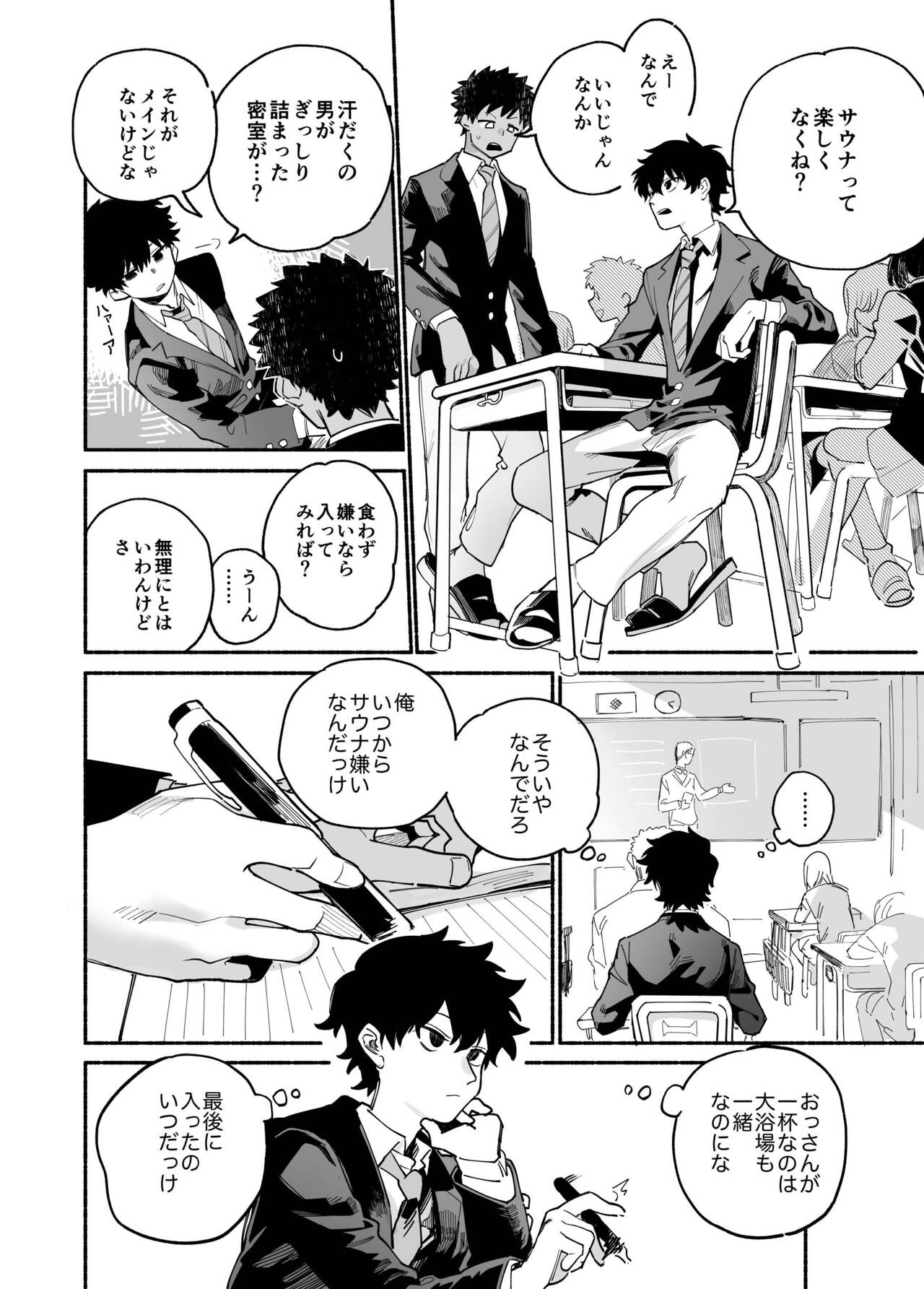 Dakudaku no Refrain page 3 full